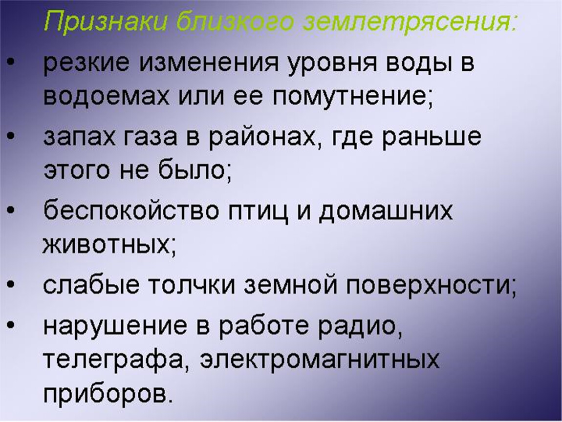 Признаки землетрясения. Проявление землетрясения. Перечислите признаки близкого землетрясения. Признаки землетрясения ОБЖ.