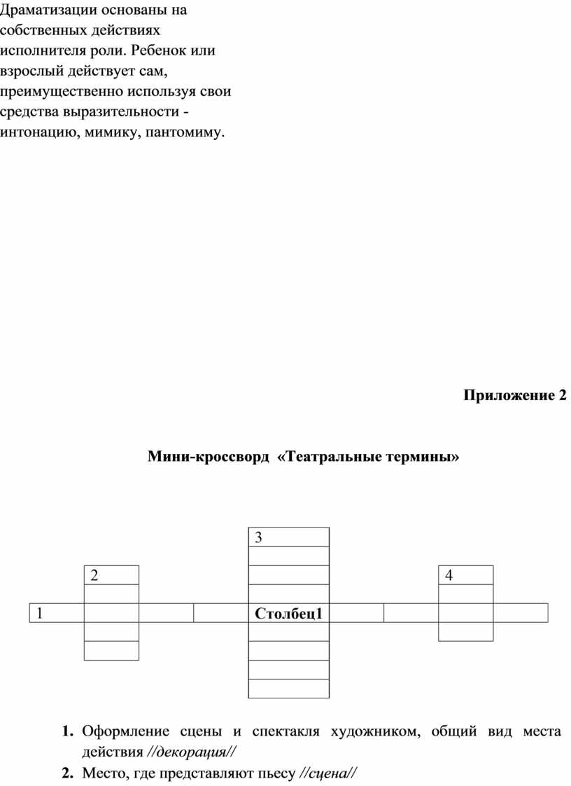 Сценарий педсовета 