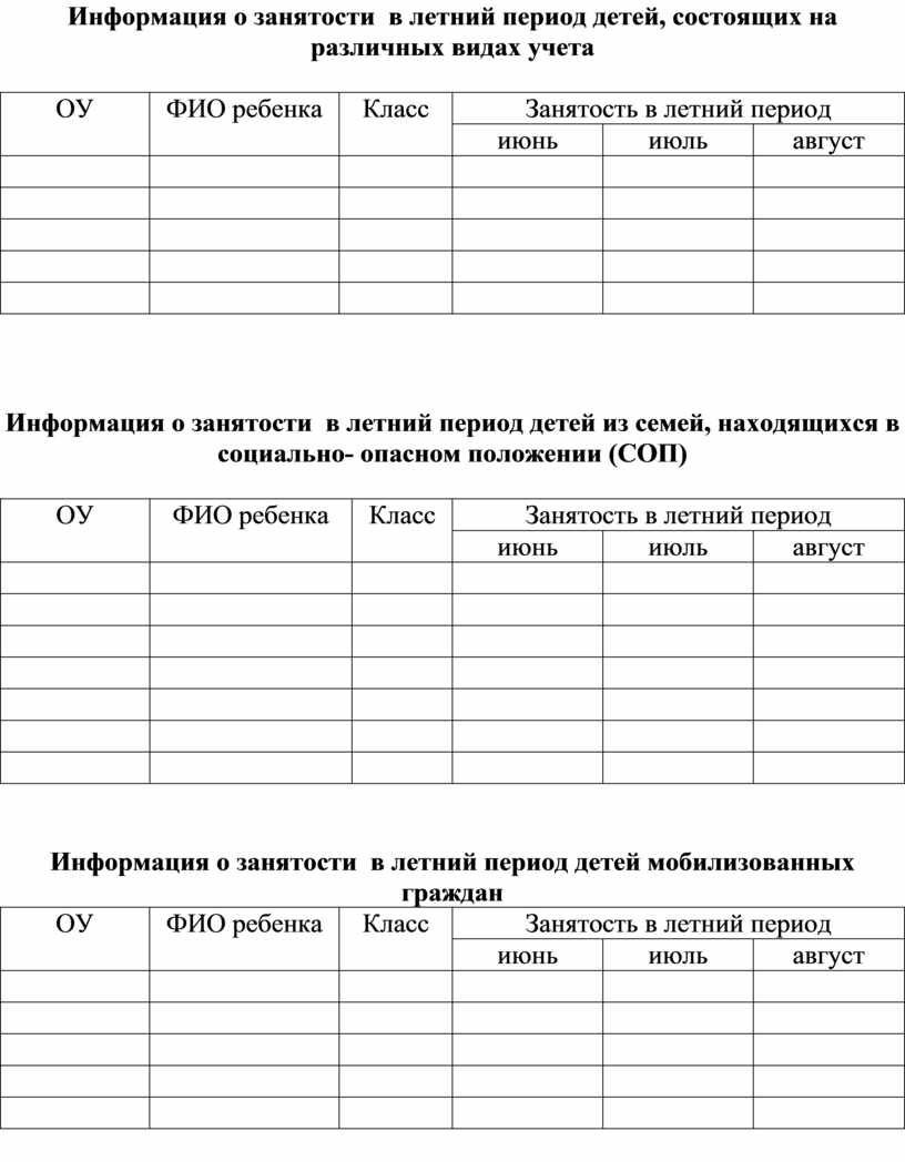 План занятости несовершеннолетнего на летний период