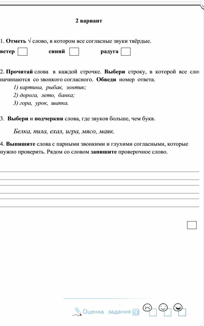 Проверочные работы по русскому языку 1 кл