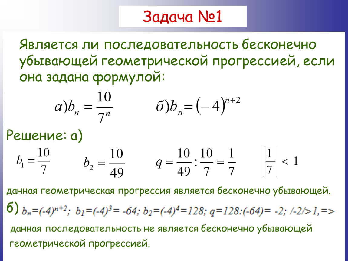 Презентация на тему геометрическая прогрессия