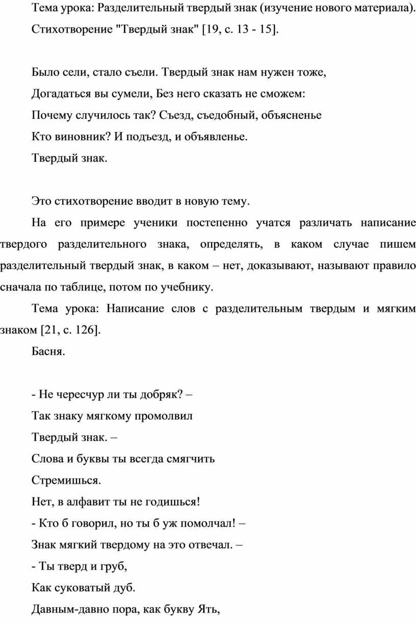 Квалификационная работа по методике русского языка в начальной школе