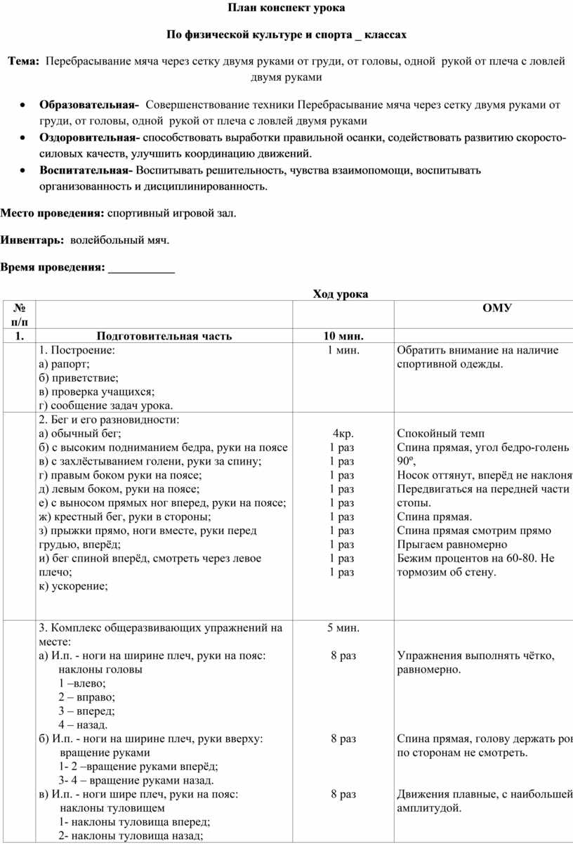 В какой из разделов плана занятия физической подготовкой раскрываются задачи занятия