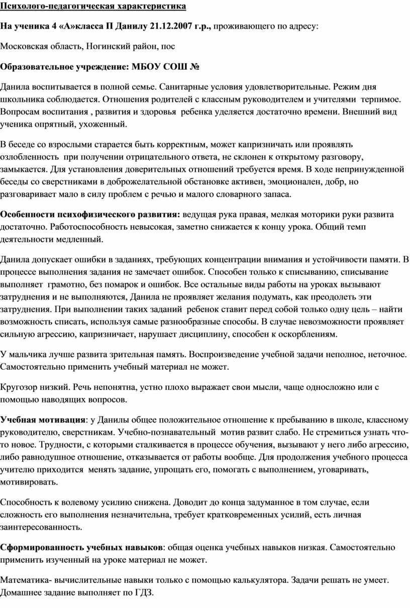 Психолого педагогическая характеристика на школьника образец готовый