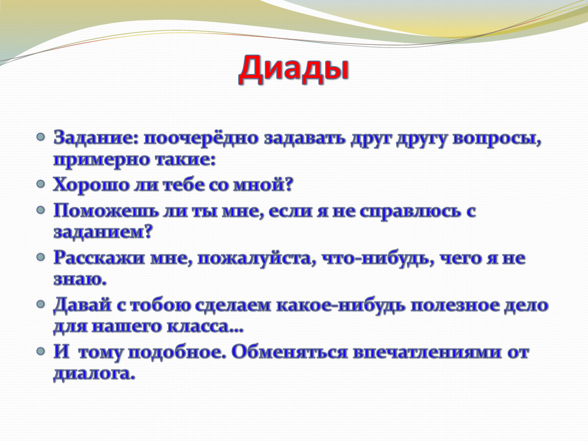 Скачай диада. Диада это в психологии. Диада философия. Диада пример. Диада это в литературе.