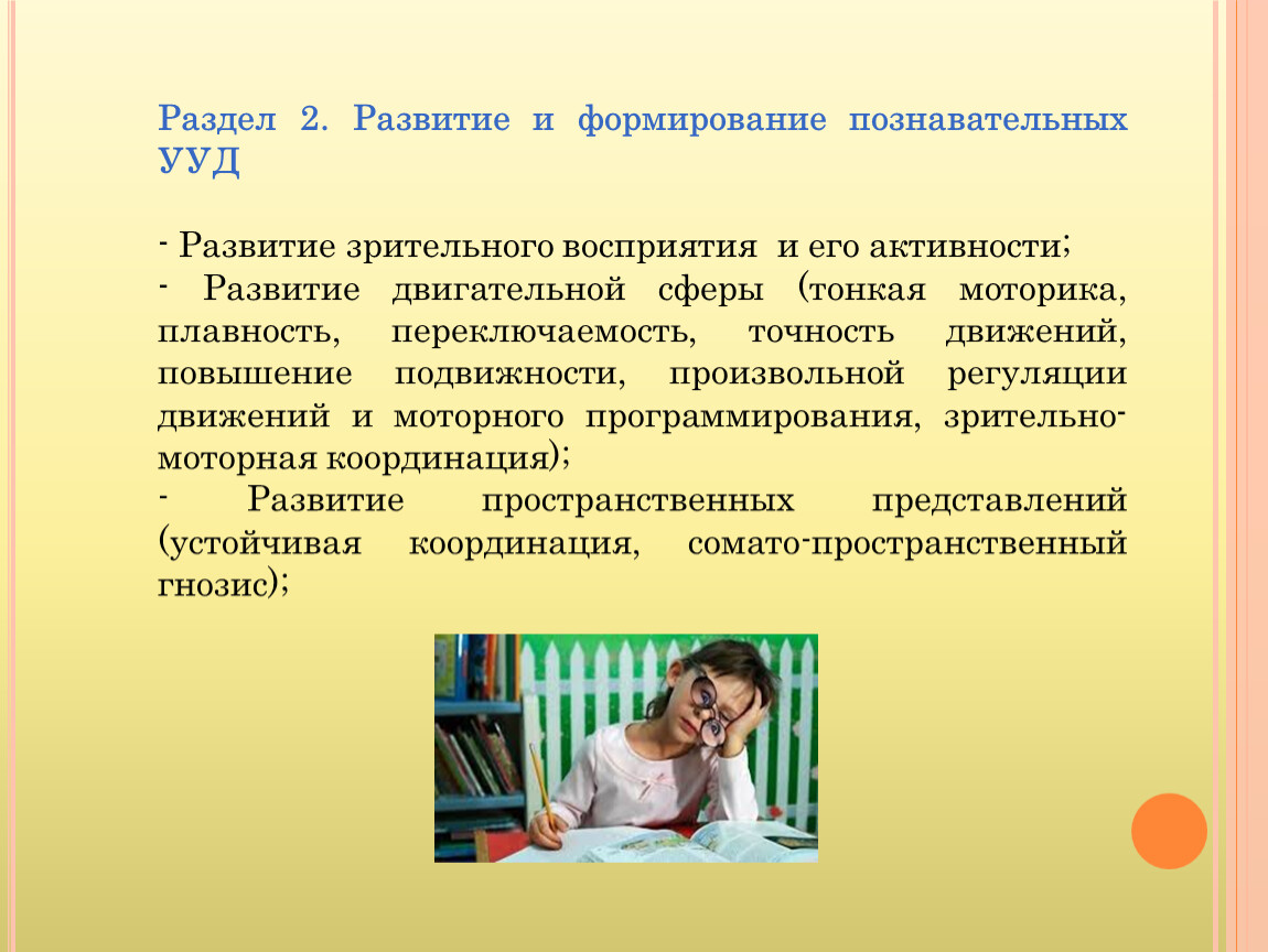 Развитие произвольной регуляции деятельности у дошкольников. Развитие произвольной регуляции деятельности у младших школьников. Когнитивные процессы у младших школьников. Когнитивные процессы в младшем школьном возрасте.