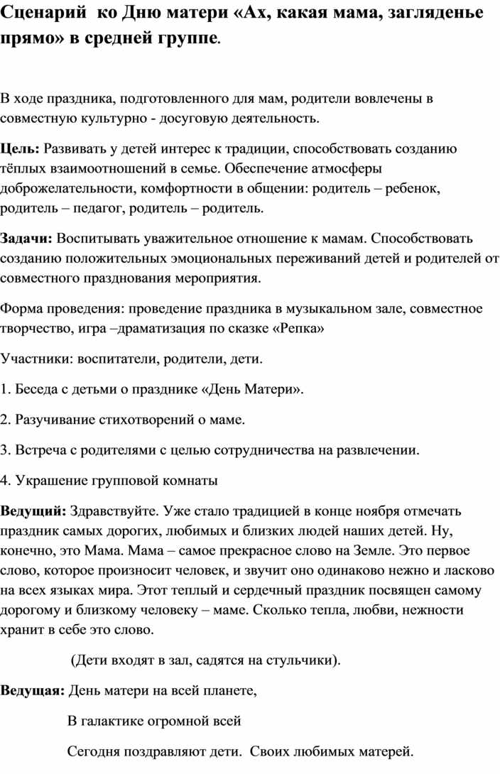 Ах какая мама загляденье прямо. Ах какая мама загляденье прямо слова. Текст песни Ах какая мама загляденье прямо. Слова песни Ах какая мама загляденье. Минус песни Ах какая мама загляденье прямо.