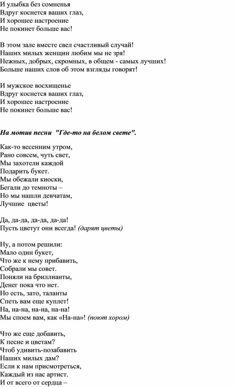 И улыбка без сомненья вдруг. Текст песни и улыбка без сомненья. Слова к песне и улыбка без сомненья. И улыбка без сомненья вдруг коснется ваших. Улыбайся песня слова.