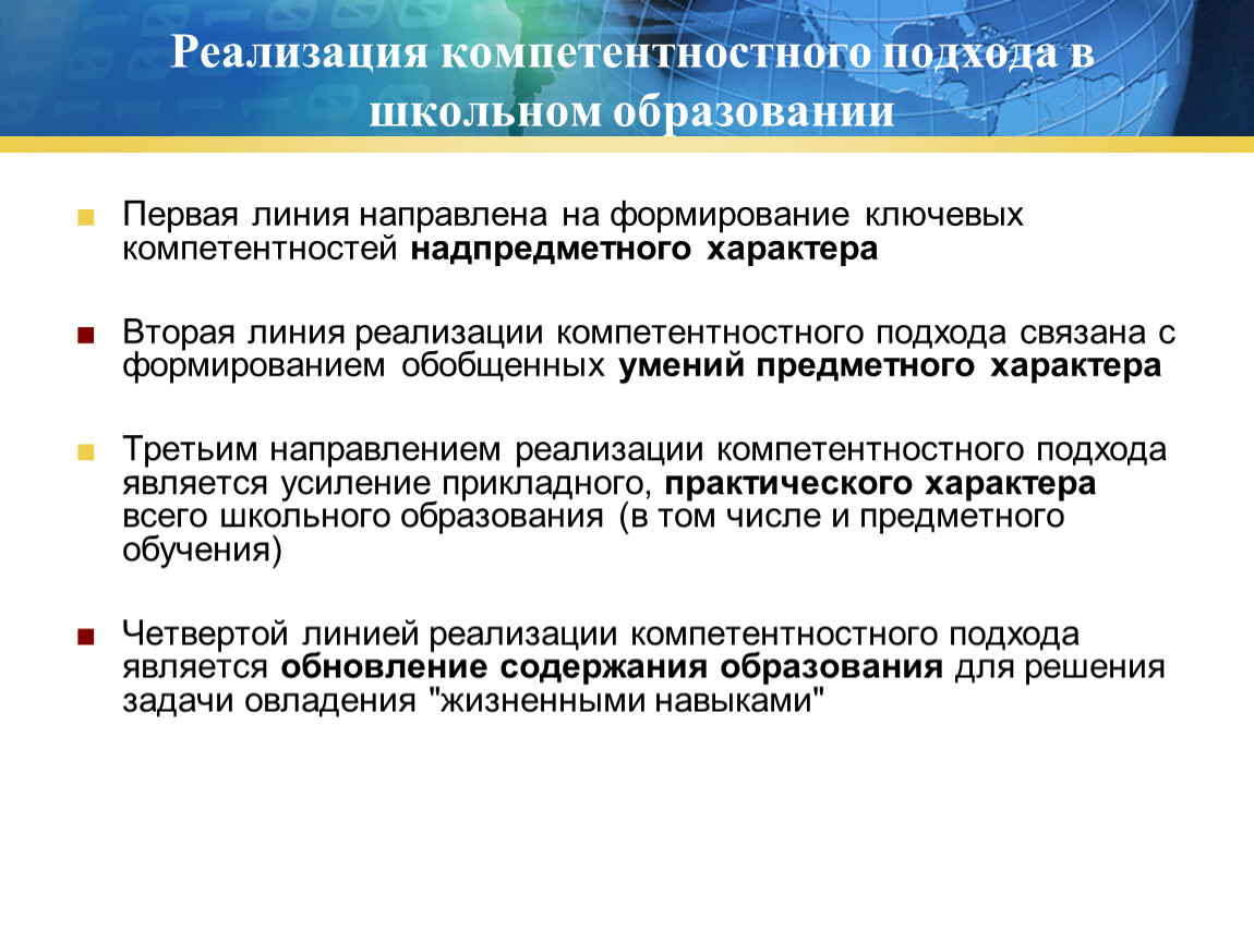 Основной целью компетентностного. Реализация компетентностного подхода. Компетентностный подход компетенции. Компетентностный подход в образовании. Методы компетентностного подхода в образовании.