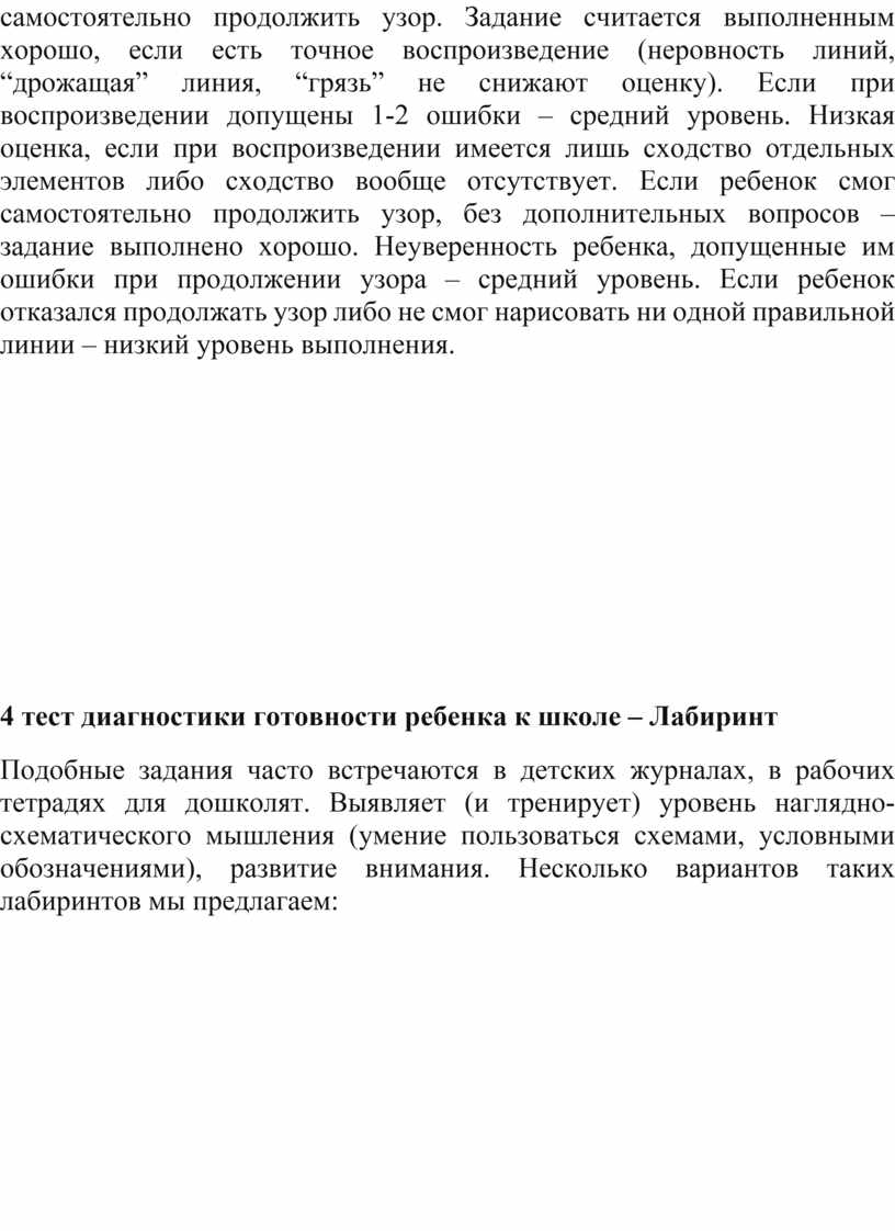 Психологическая готовность ребенка к школе. Тесты готовности ребенка к  школе.