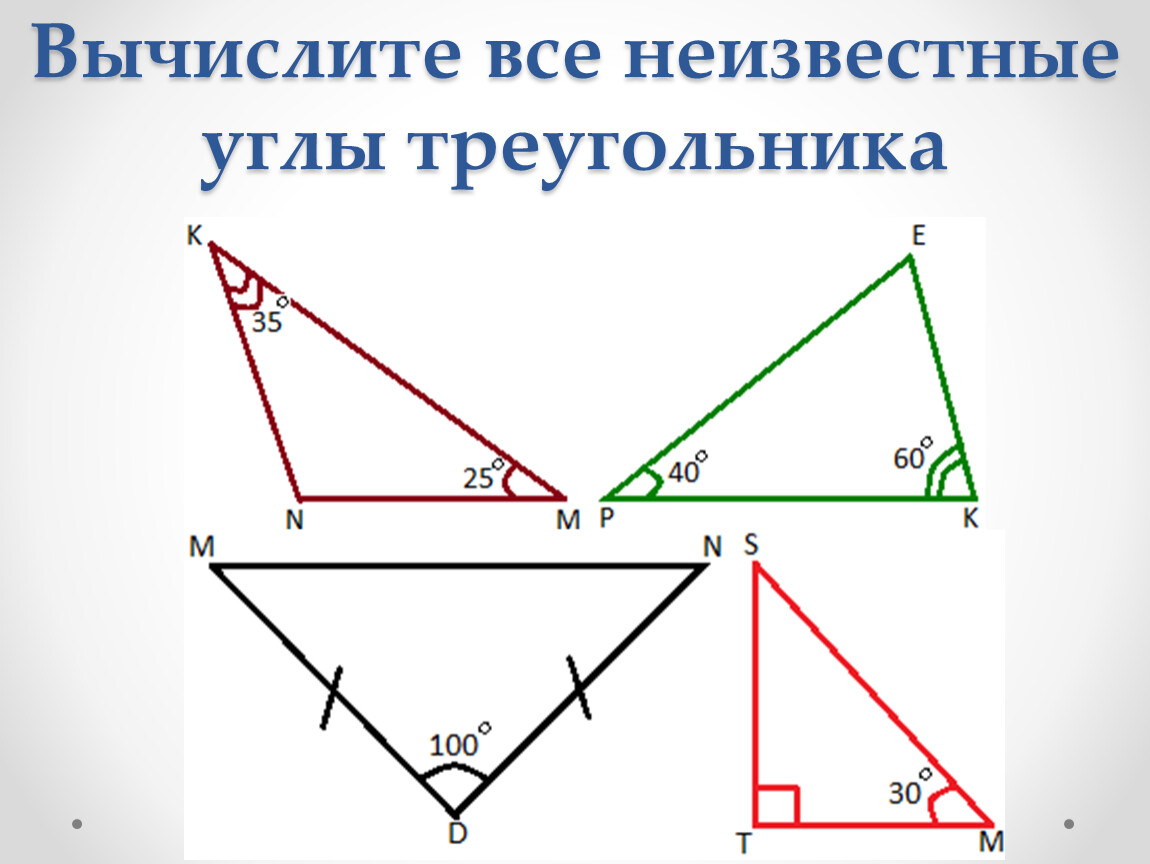 Внешний угол треугольника готовые чертежи. Треугольник с тупым углом. Вычислите все неизвестные углы треугольника 7 класс геометрия. Вычислить неизвестные углы треугольника. Вычислите все неизвестные углы треугольника.
