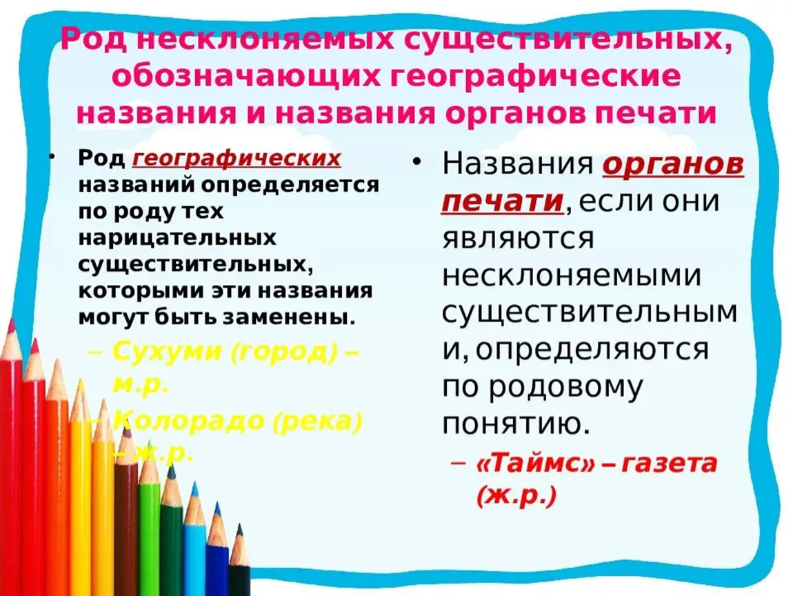 Ателье несклоняемое. Таблица с несклоняемыми существительными. Несклоняемых существительных. Несклоняемое существительное. Род несклоняемых существительных географических названий.