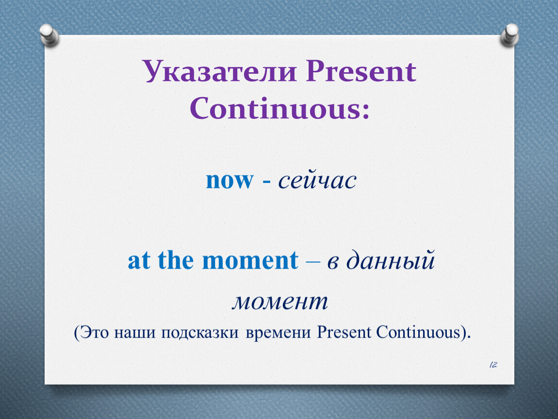 Маркеры времен презент. Указатели present Continuous. Present Continuous слова маркеры. Present Continuous указатели времени. Индикаторы презент континиус.