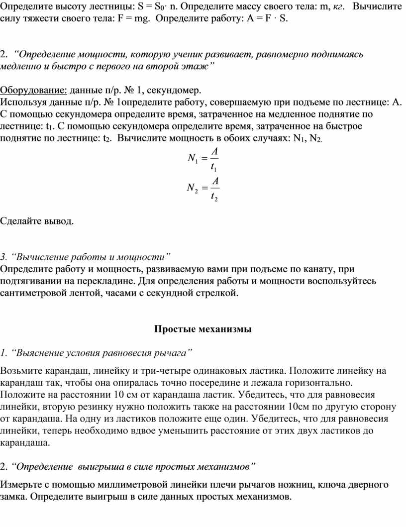 Домашние опыты и наблюдения1