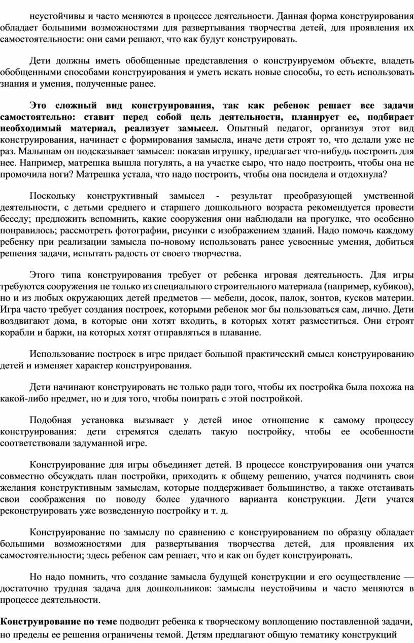 Конструирование – вид продуктивной деятельности детей дошкольного возраста