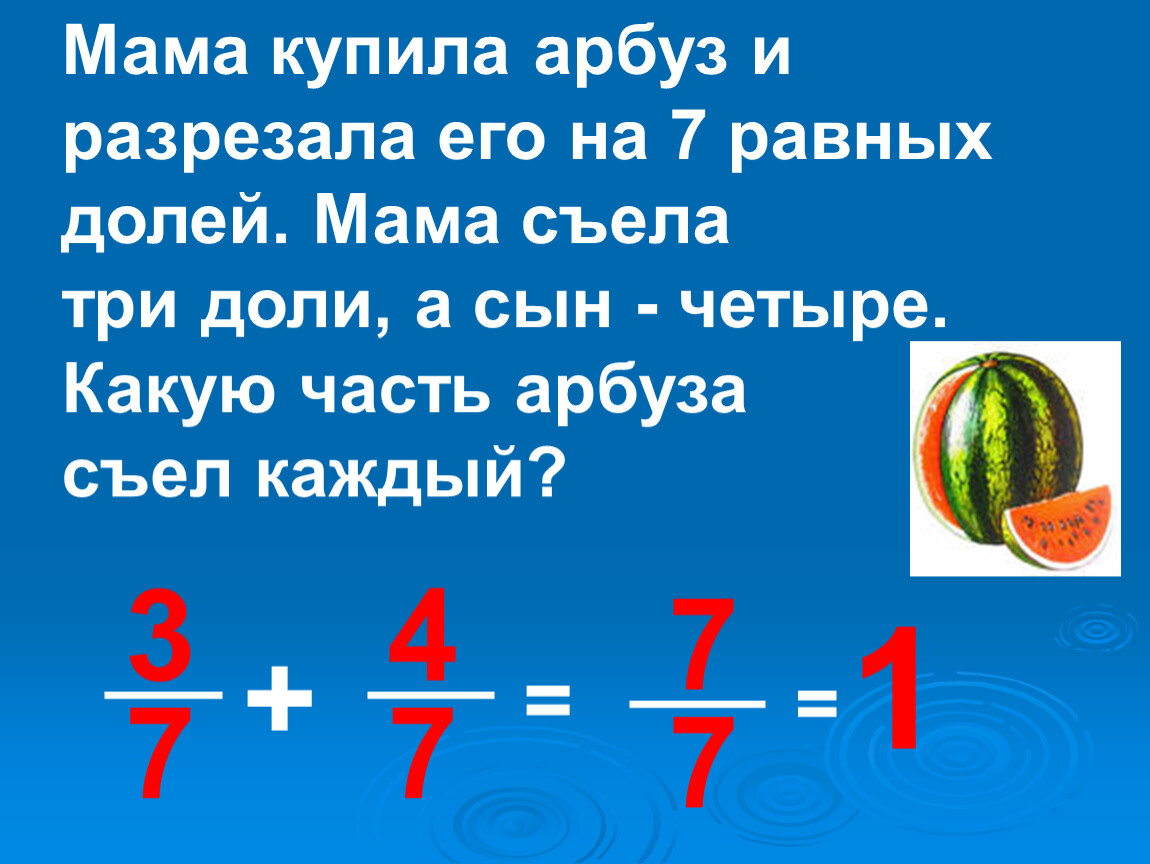 Дроби и доли математике 4 класс. Дроби 4 класс. Дроби объяснение. Понятие дроби 4 класс. Математика 4 класс дроби.