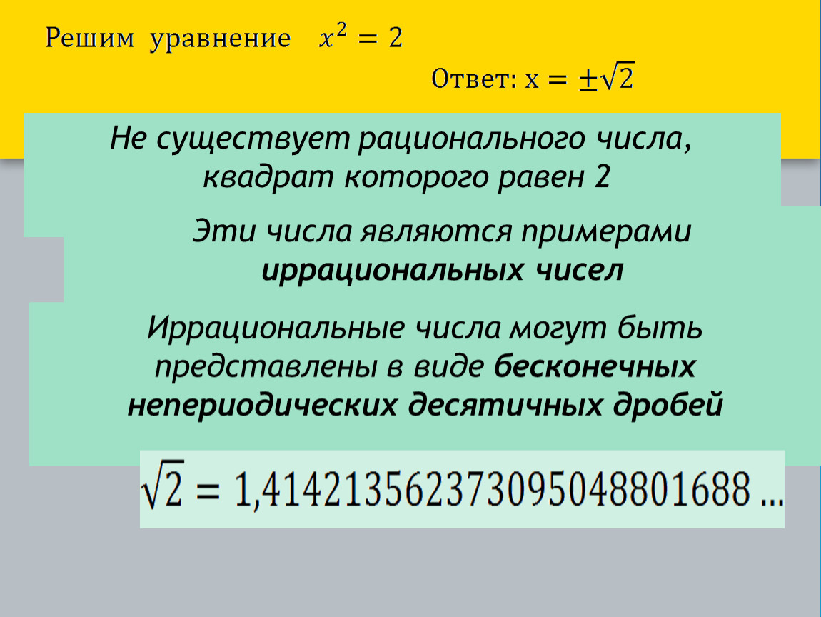 1 5 рациональное число. Доказать что число рациональное. Докажите что число является рациональным. Иррациональные числа. Какие числа являются рациональными.