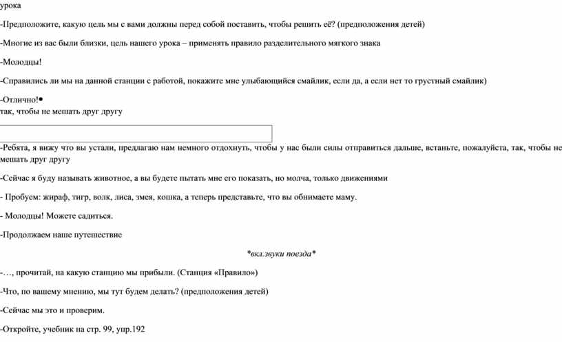 Предположите, какую цель мы с вами должны перед собой поставить, чтобы решить её? (предположения детей) -Многие из вас были близки, цель нашего урока – применять…