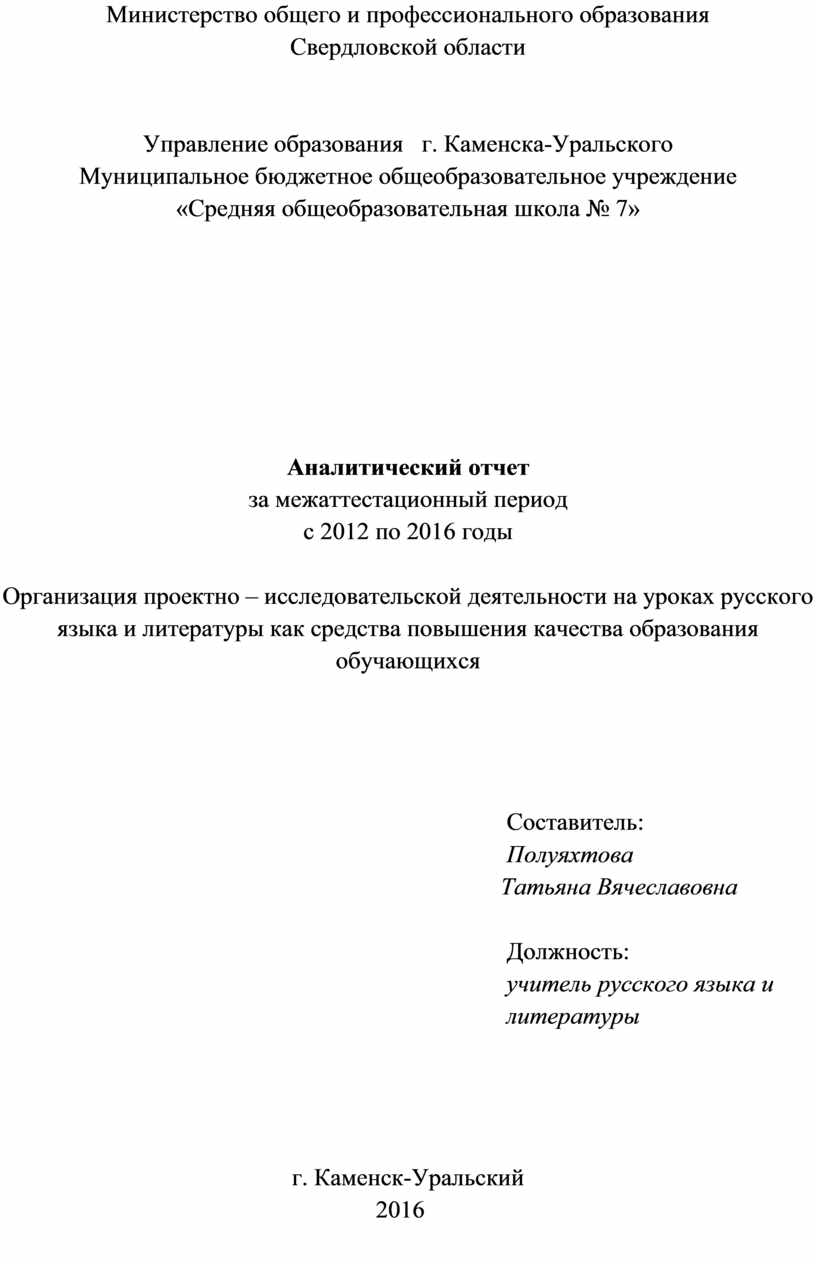 Аналитический отчет на тему