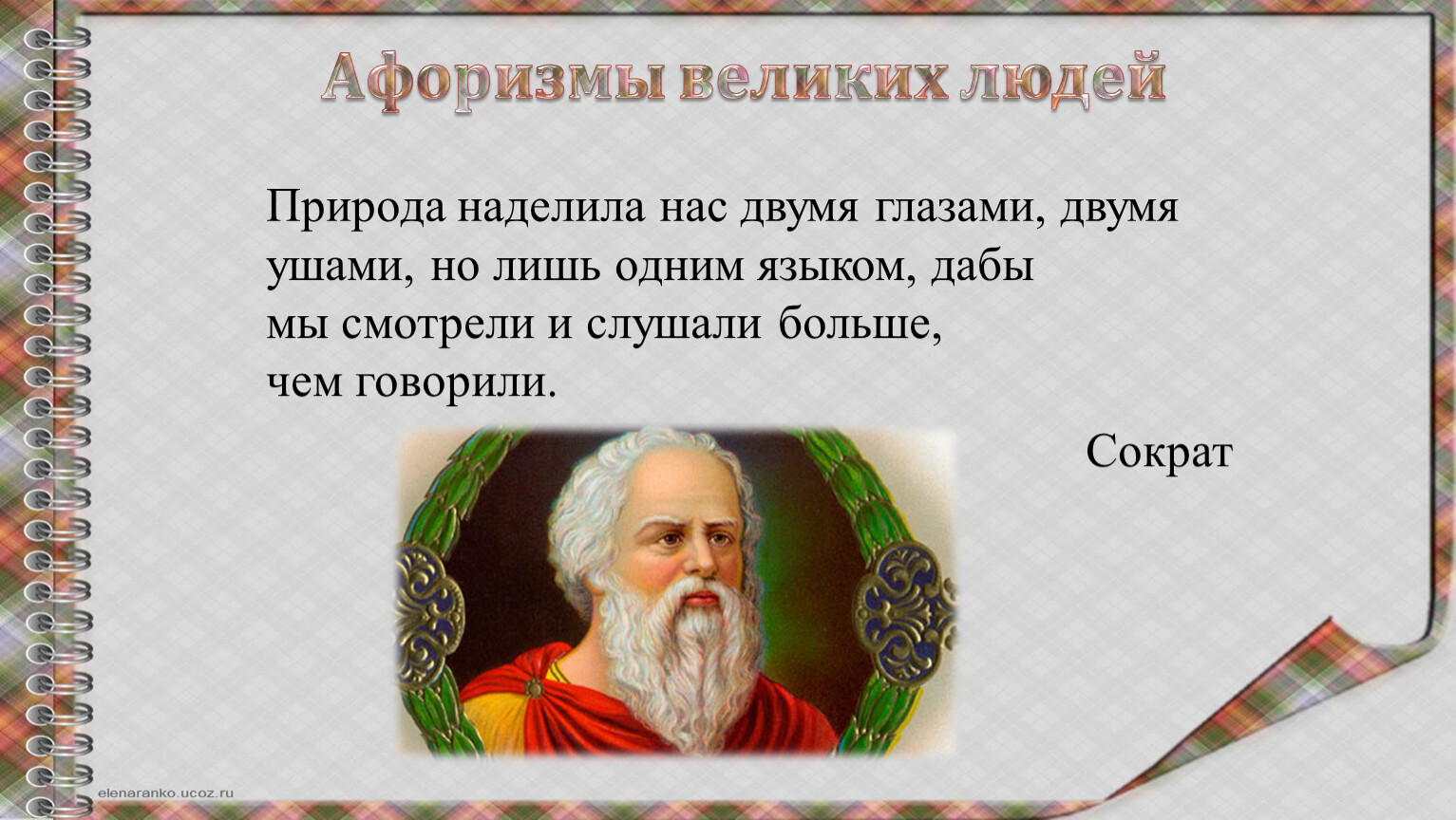 2 3 великих человека. Добрые дела цитаты великих людей. Высказывания великих людей о чуде. Высказывания о природе и человеке великих людей. Высказывания великих о Рождестве.