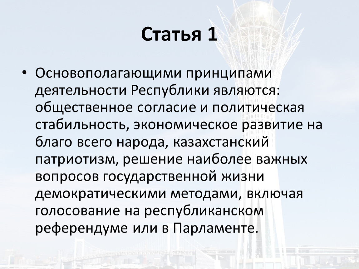 Деятельность республики казахстан. Политическая стабильность термин. Политическая стабильность. Деятельность республик. Республика является публичной.