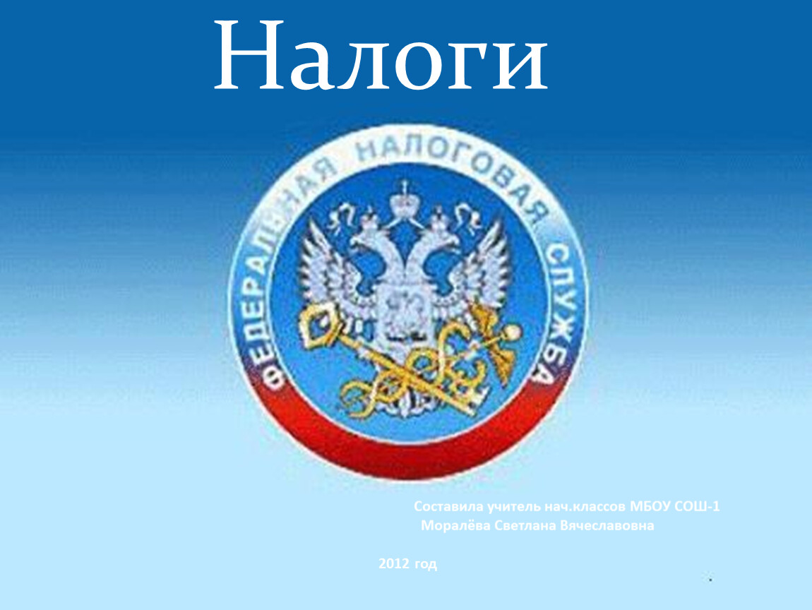 Налоги фл 2024