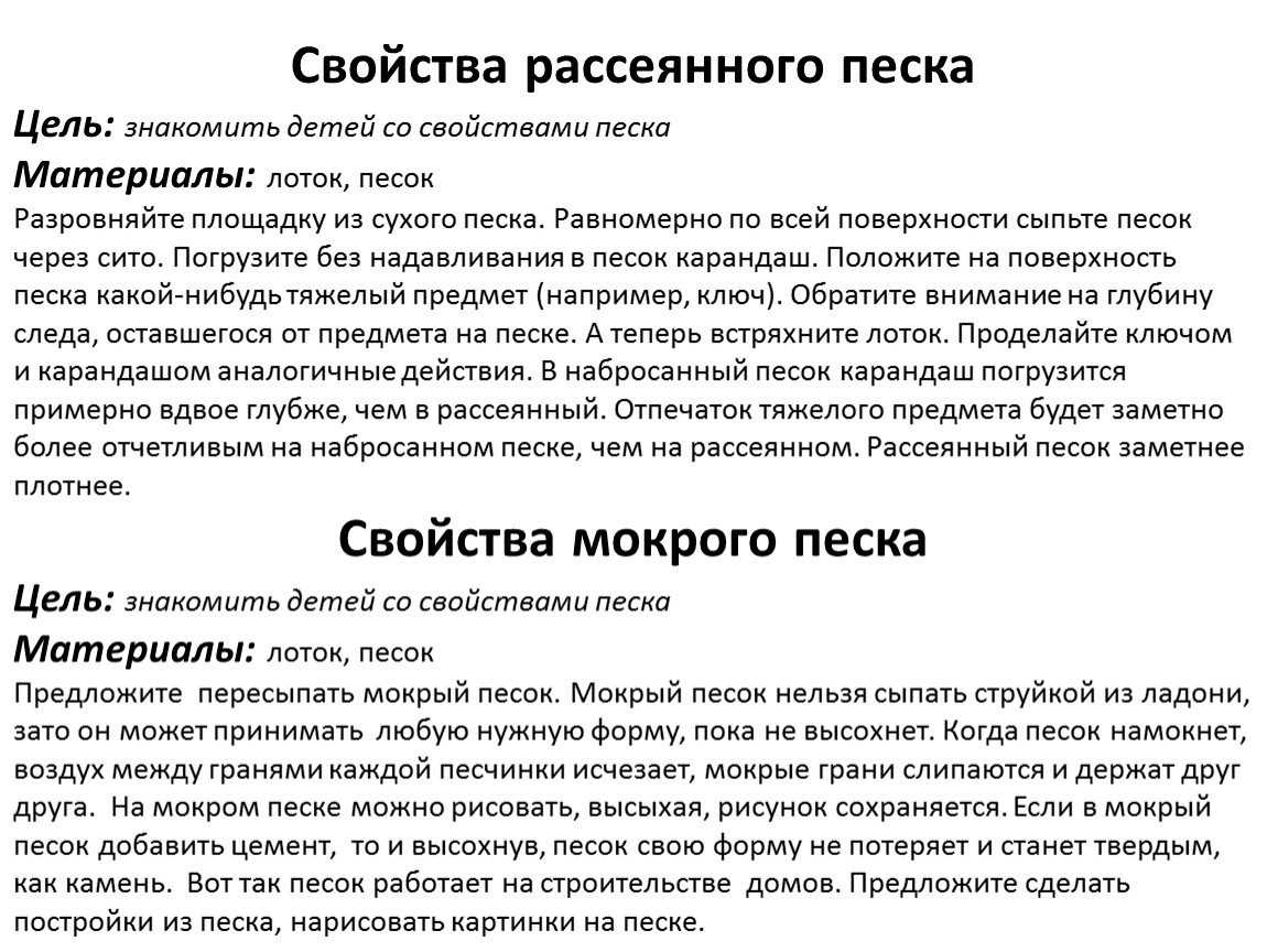 Свойства песка. Свойства песка для детей. Свойства мокрого песка. Основные свойства песка.