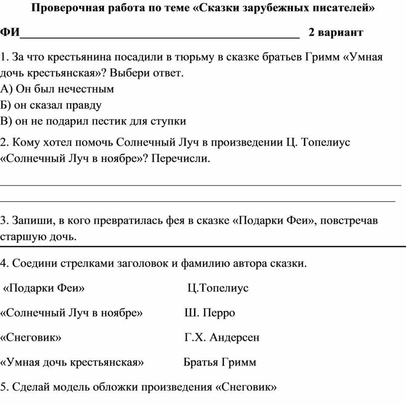 Ц топелиус солнечный луч в ноябре план