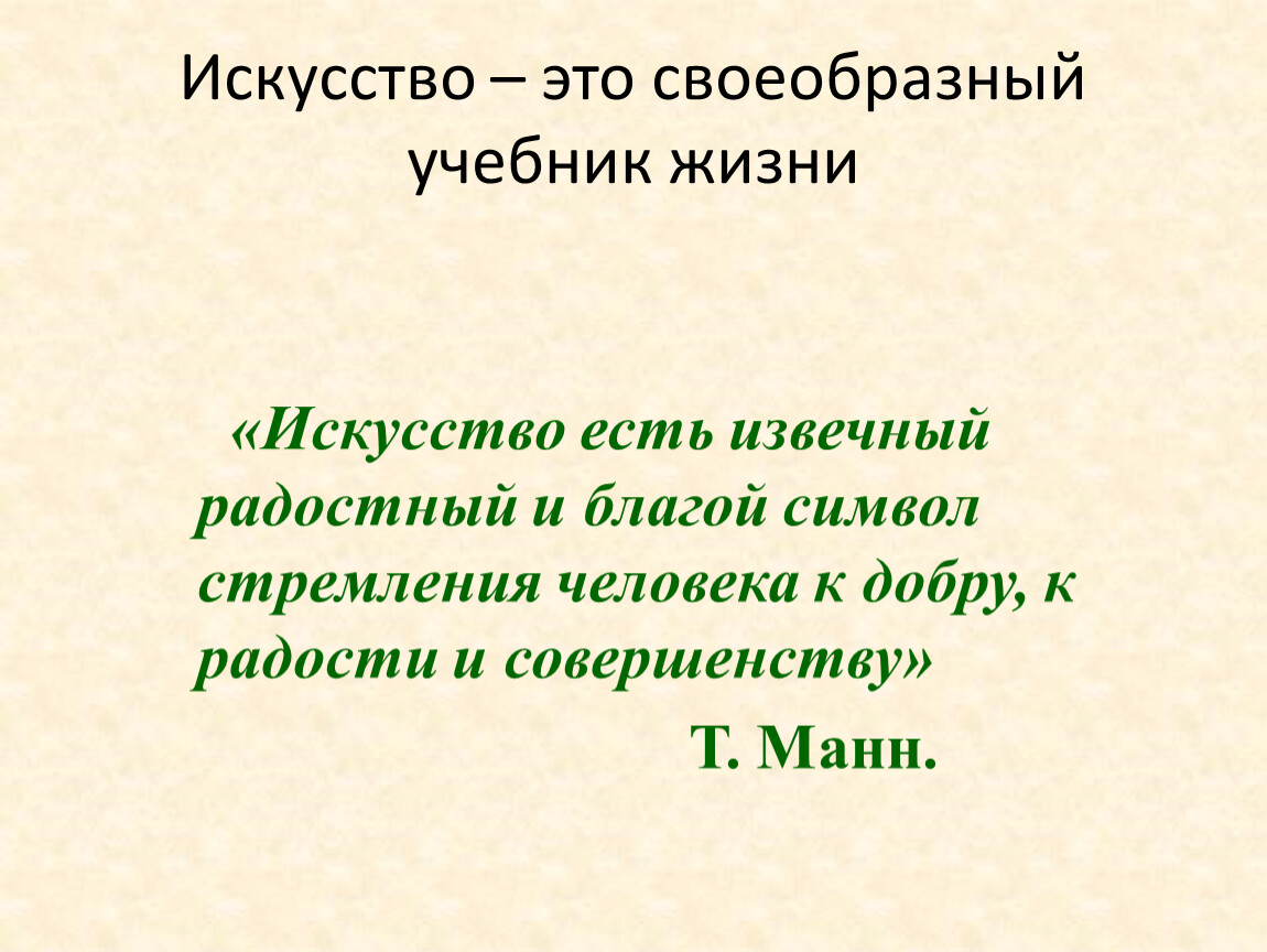 Своеобразный это. Искусство вокруг нас 8 класс презентация. Конспект искусство вокруг нас 8 класс. Искусство часть культуры. Искусство есть извечный.