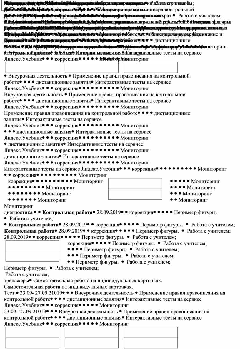 План работы по ликвидации академической задолженности ученика