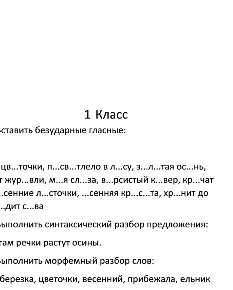 Методическое пособие по руссому языку с 1-4 класс