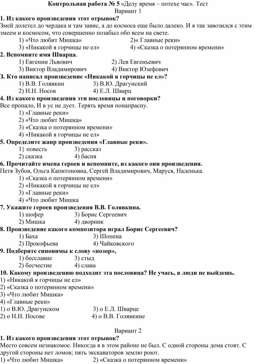 Тест по разделу зарубежная литература 4 класс школа россии презентация