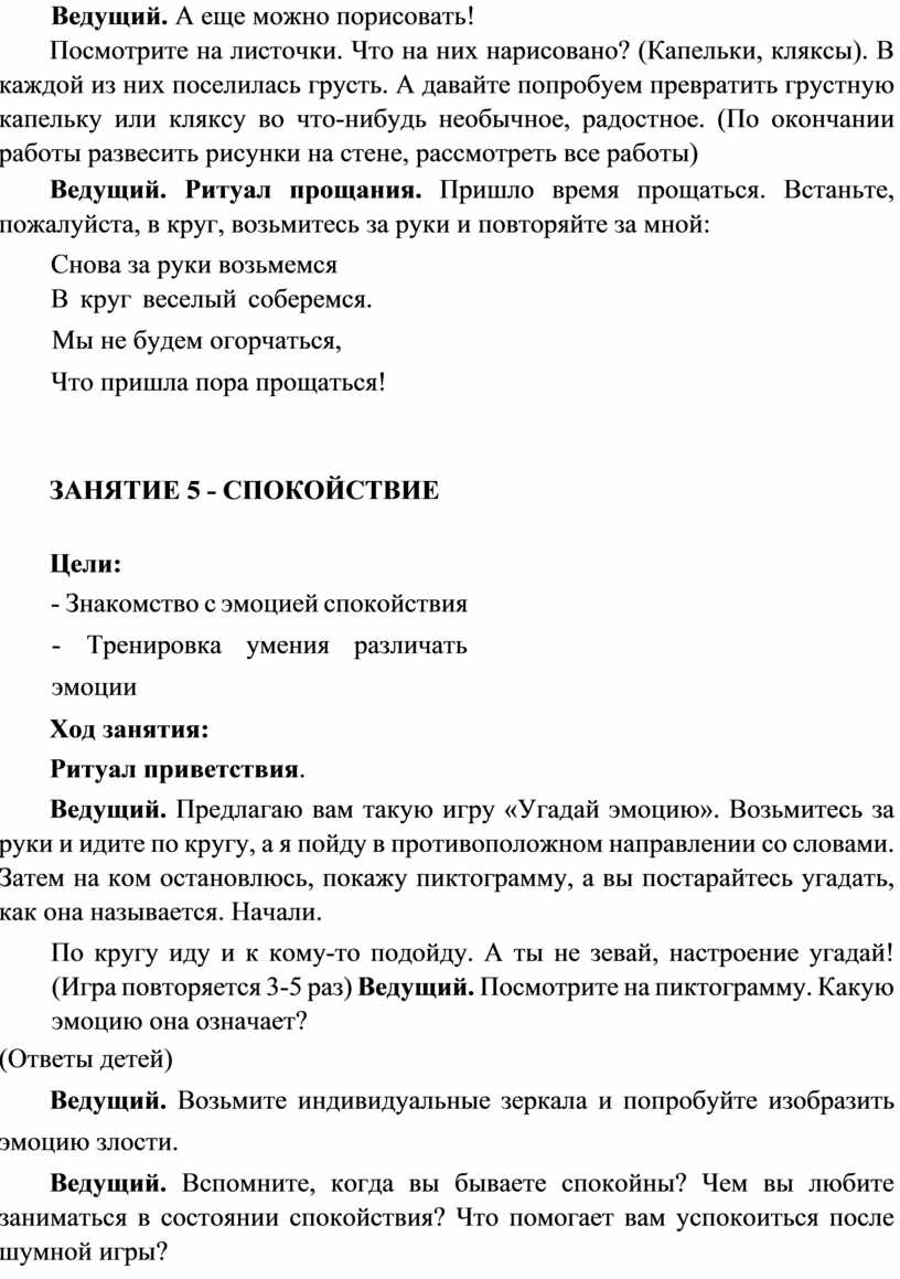 Программа кружка по социально - коммуникативному развитию «РАДУГА ЭМОЦИЙ»  для детей старшего дошкольного возраста