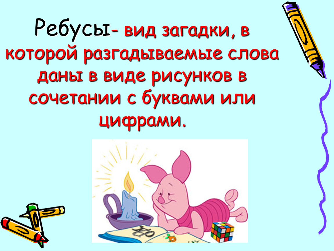 Разные виды загадок. Виды загадок. Виды загадок с примерами. Загадки про рисование. Виды загадок типа коламбур.