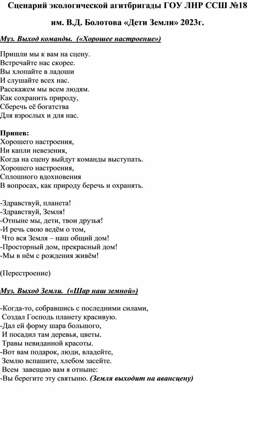 Сценарий выступления экологической агитбригады 