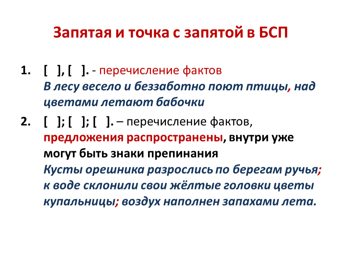 Запятая и точка с запятой в бсп урок 9 класс презентация