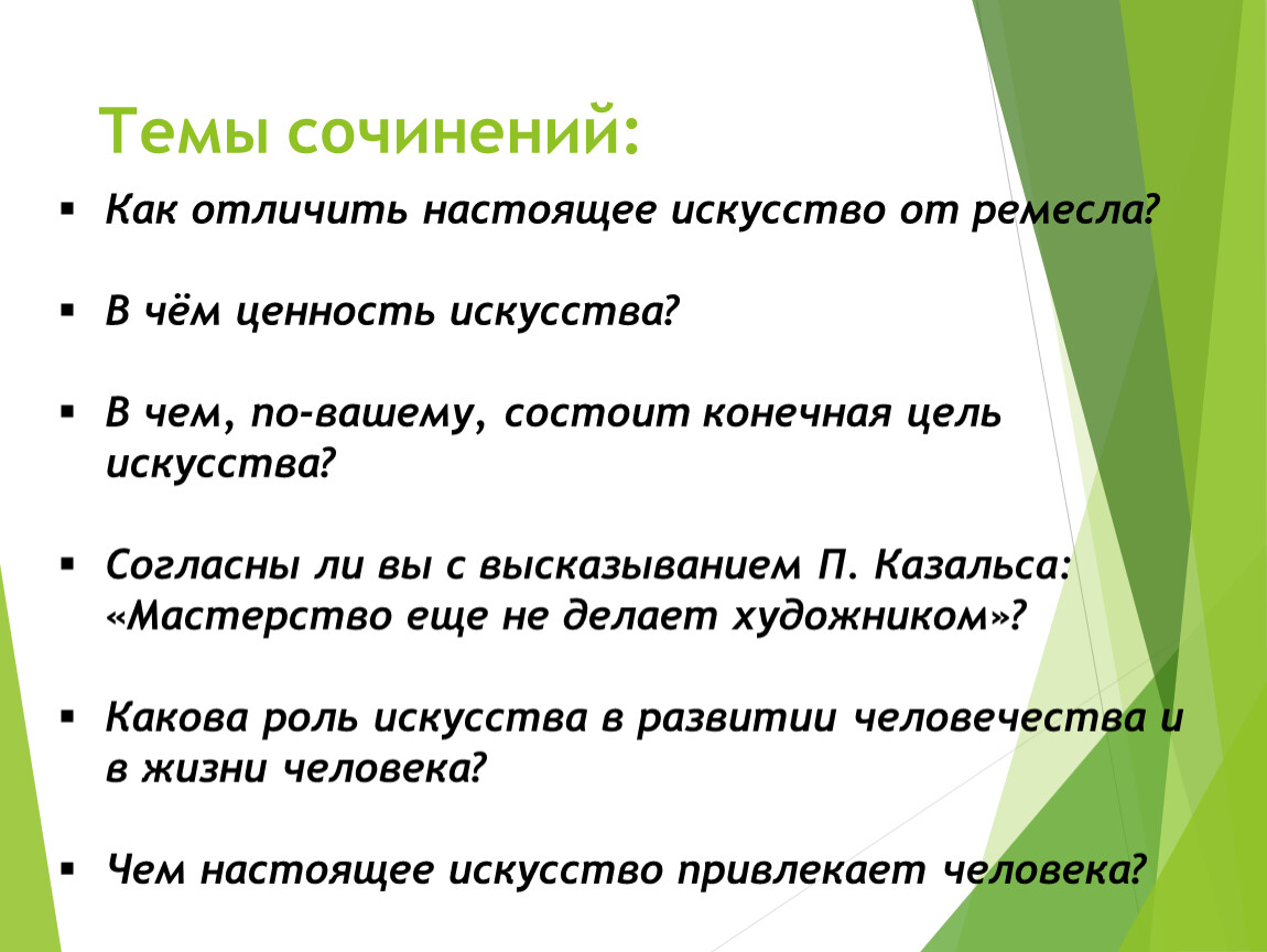 Роль искусства в жизни человека проект 10 класс