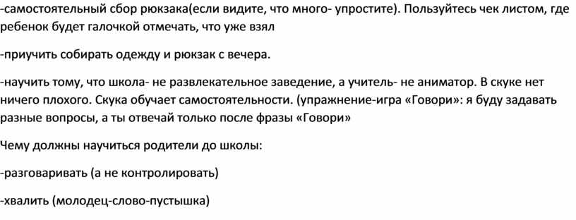 План 1 родительского собрания в 1 классе