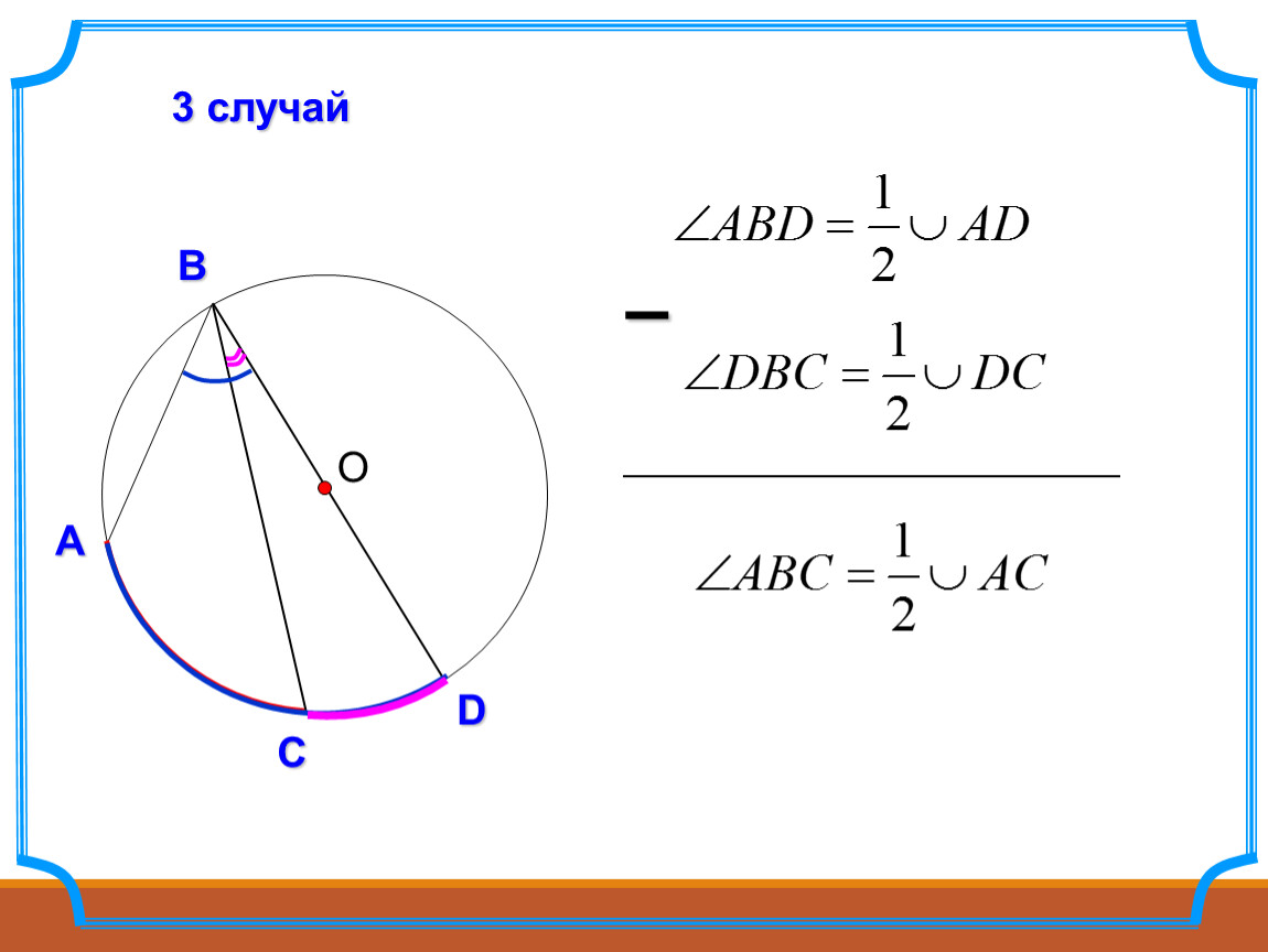 Центральные и вписанные углы 2 вариант