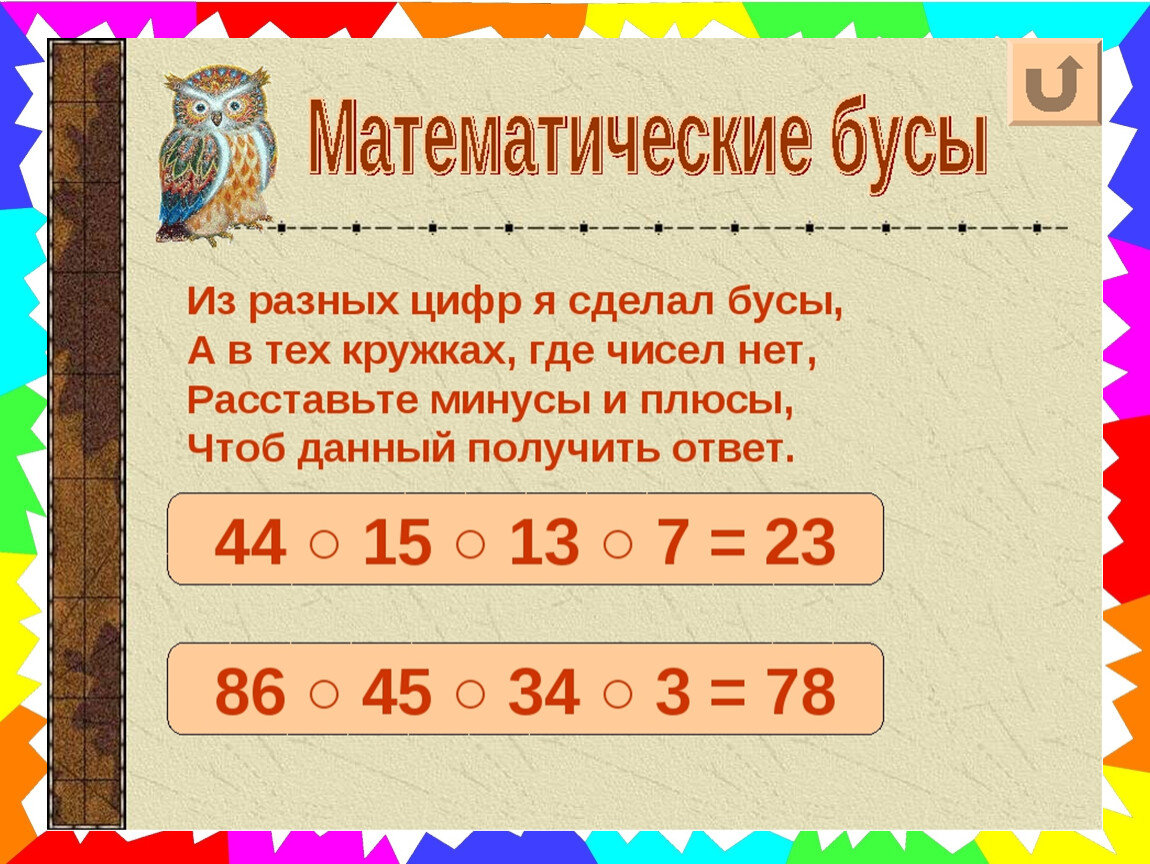 Квест-игра по математике «Путешествие в страну любознаек» для учеников начальной  школы.