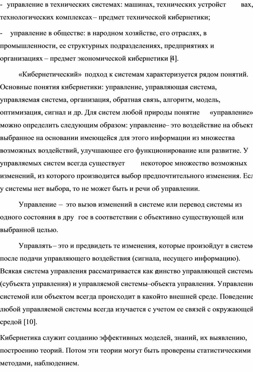 Проектная работа на тему «Кибернетика - как наука об управлении». по  информатике Выполнил ученик 9 «Б» класса Степанов