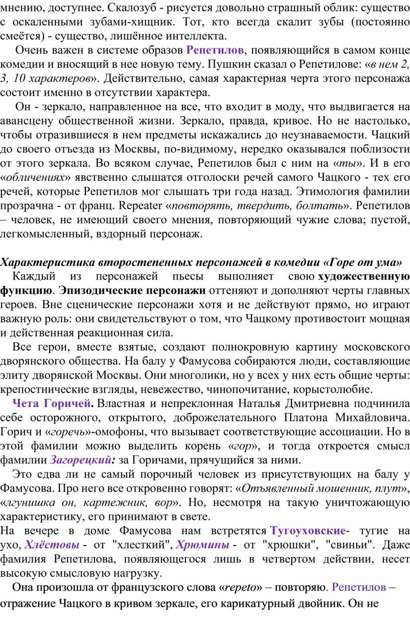 Говорящие фамилии в произведениях русских писателей проект