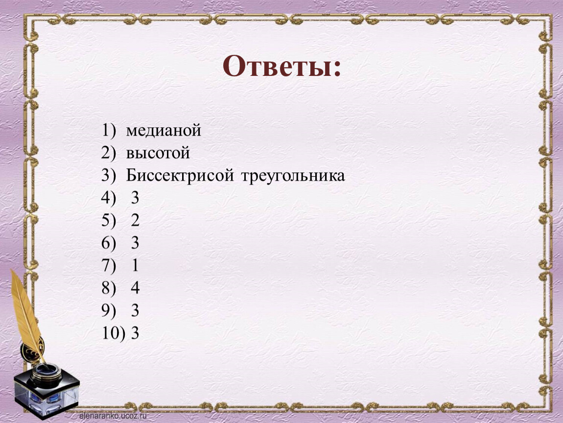 Ответы высота 3