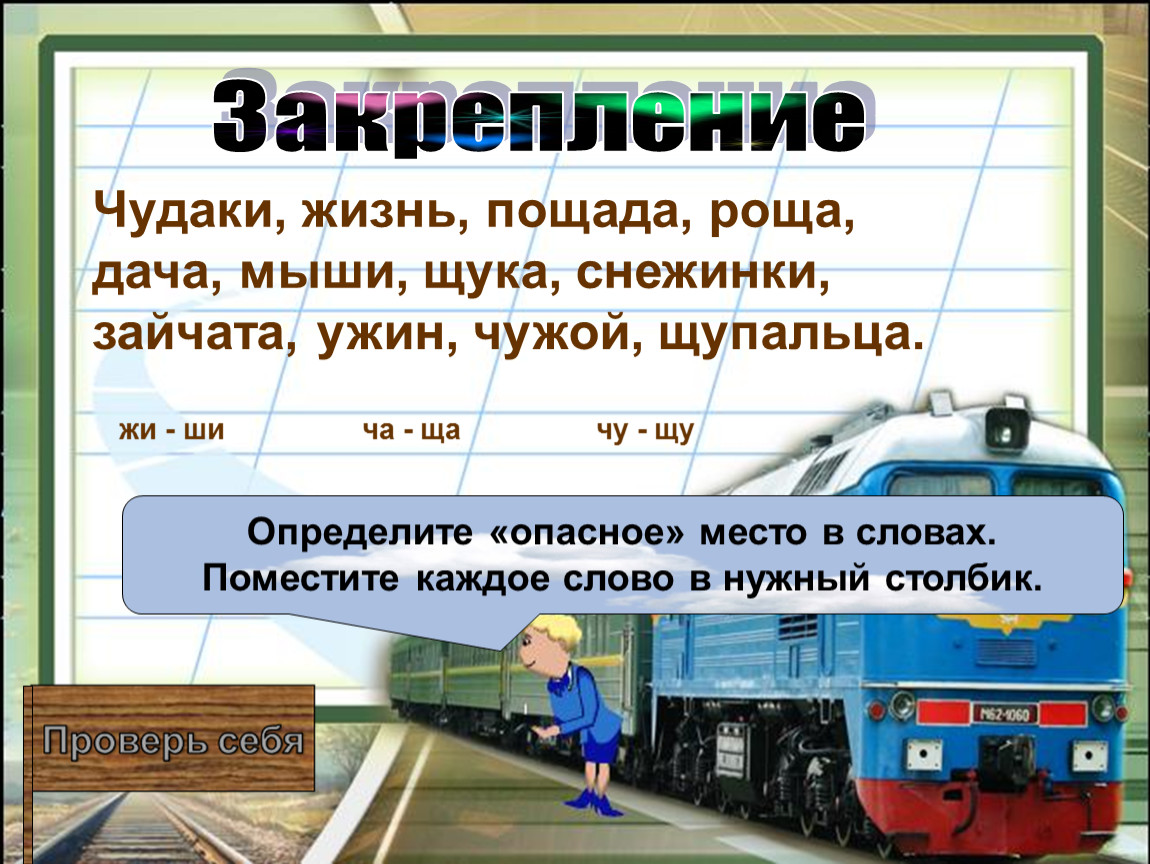 Определите опасное. Опасные места в тексте. Опасные места в словах 2 класс. Опасные места в словах 1 класс. Опасные места в словах русского языка 2.