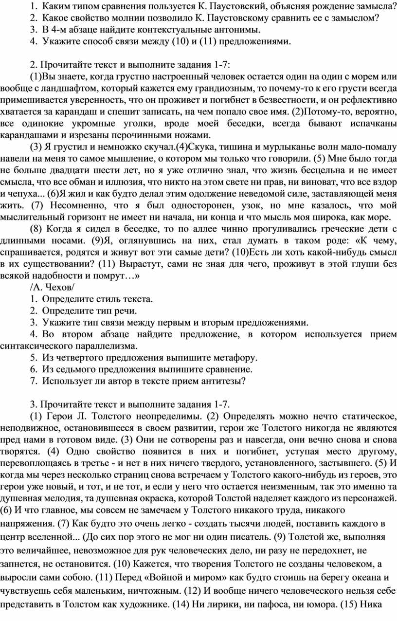 Комплект контрольно-оценочных средств по учебной дисциплине ОУДб. 01  РУССКИЙ ЯЗЫК по специальности среднего профессион