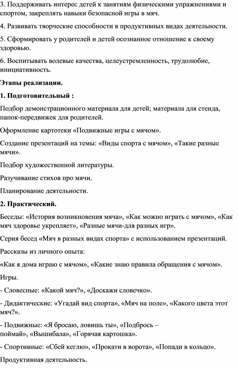 Проект в подготовительной группе на тему 