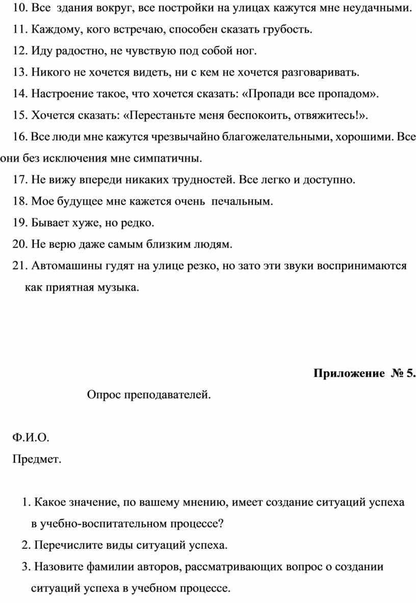 Создание ситуации успеха в учебной деятельности младших школьников (2)