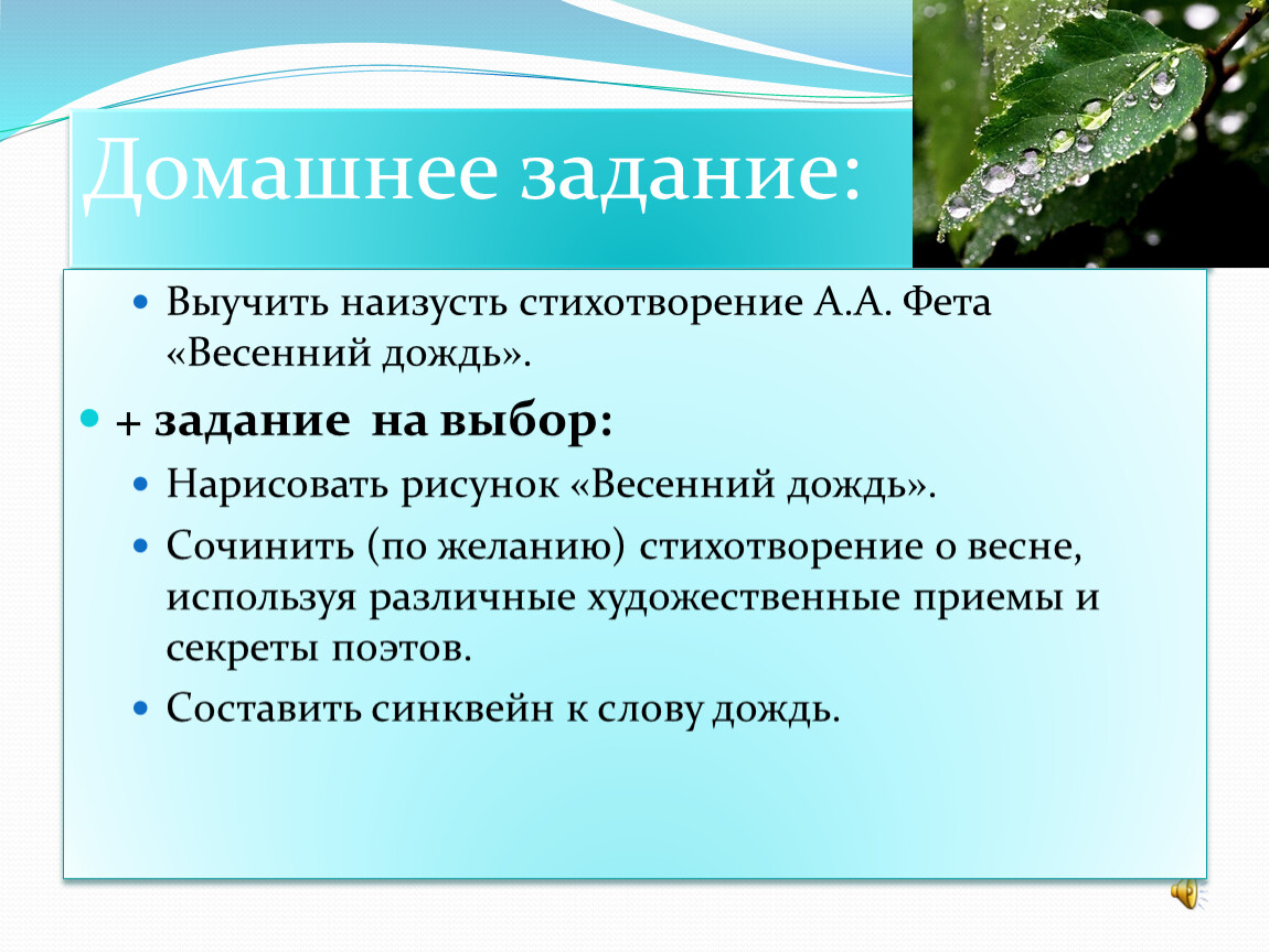 Фет стихи дождь. Афанасий Афанасьевич Фет весенний дождь. Афанасьевич Афанасьевич Фет весенний дождь. Фет весенний дождь стихотворение. Стихотворения весенний дождь наизусть.