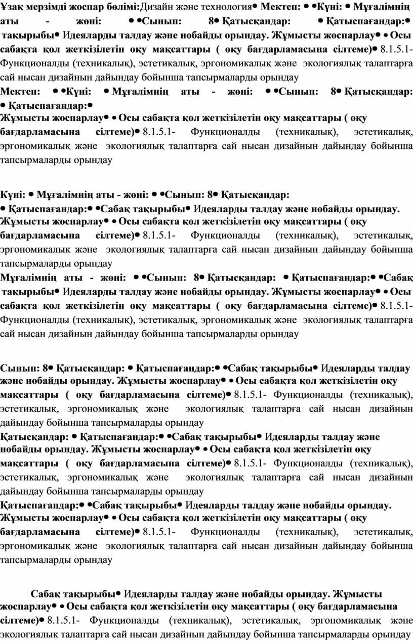 Дизайн және технология Мектеп :