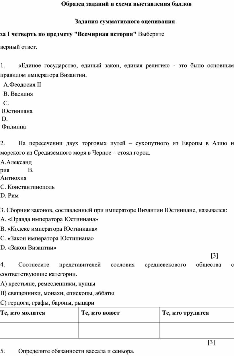 Образец заданий и схема выставления баллов